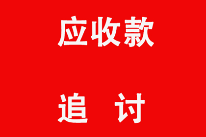 昌江县要账公司